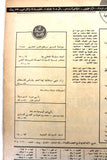 مجلة سبور اوتو السنة الأول Arabic Leban #10 Sport Auto Car 1st Year Magazine 1973
