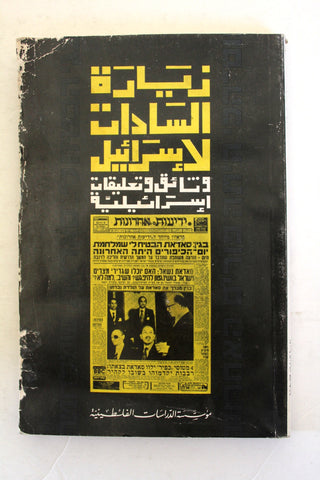 كتاب زيارة السادات لإسرائيل, مؤسسة الدراسات الفلسطينية Arabic Palestine Lebanese Book 1978
