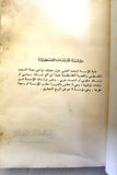 كتاب زيارة السادات لإسرائيل, مؤسسة الدراسات الفلسطينية Arabic Palestine Lebanese Book 1978