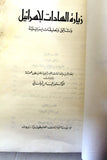 كتاب زيارة السادات لإسرائيل, مؤسسة الدراسات الفلسطينية Arabic Palestine Lebanese Book 1978