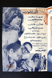 بروجرام فيلم عربي لبناني الليالي الحلوة, جاكلين Arabic Lebanese Film Program 60s