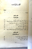 كتاب زيارة السادات لإسرائيل, مؤسسة الدراسات الفلسطينية Arabic Palestine Lebanese Book 1978