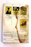 كتاب زيارة السادات لإسرائيل, مؤسسة الدراسات الفلسطينية Arabic Palestine Lebanese Book 1978
