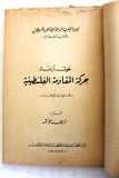 كتاب حركة المقاومة الفلسطينية الجبهة الشعبية لتحرير فلسطين Arabic Book 1970