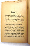 كتاب حركة المقاومة الفلسطينية الجبهة الشعبية لتحرير فلسطين Arabic Book 1970