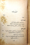 كتاب حركة المقاومة الفلسطينية الجبهة الشعبية لتحرير فلسطين Arabic Book 1970