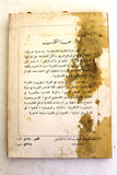 كتاب حركة المقاومة الفلسطينية الجبهة الشعبية لتحرير فلسطين Arabic Book 1970