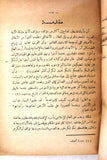 كتاب طريق العودة إلى فلسطين, صبحي ياسين Arabic Egyptian Palestine Book 1960
