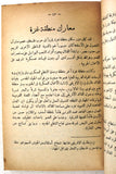 كتاب طريق العودة إلى فلسطين, صبحي ياسين Arabic Egyptian Palestine Book 1960