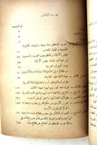 كتاب طريق العودة إلى فلسطين, صبحي ياسين Arabic Egyptian Palestine Book 1960