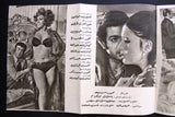 بروجرام فيلم عربي مصري المرأة التي غلبت الشيطان Arabic Egyptian Film Program 70s