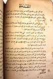 كتاب لماذا اعترفت الهند باسرائيل, توفيق حسين Arabic Book 1951