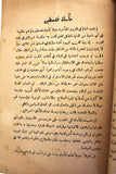 كتاب لماذا اعترفت الهند باسرائيل, توفيق حسين Arabic Book 1951