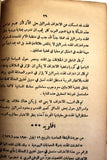 كتاب لماذا اعترفت الهند باسرائيل, توفيق حسين Arabic Book 1951