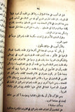 كتاب لماذا اعترفت الهند باسرائيل, توفيق حسين Arabic Book 1951