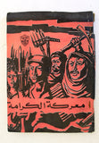 مجلة الثورة الفلسطينية معركة الكرامة, حركة فتح Palestinian #4 Revolution Arabic Magazine 1968