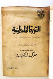 مجلة الثورة الفلسطينية معركة الكرامة, حركة فتح Palestinian #4 Revolution Arabic Magazine 1968