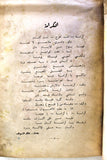 مجلة الثورة الفلسطينية معركة الكرامة, حركة فتح Palestinian #4 Revolution Arabic Magazine 1968