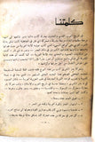 مجلة الثورة الفلسطينية معركة الكرامة, حركة فتح Palestinian #4 Revolution Arabic Magazine 1968