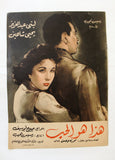 بروجرام فيلم عربي مصري هذا هو الحب, لبنى عبدالعزي Arab Egyptian Film Program 50s