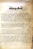 مجلة الثورة الفلسطينية معركة الكرامة, حركة فتح Palestinian #4 Revolution Arabic Magazine 1968