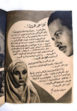 بروجرام فيلم عربي مصري هذا هو الحب, لبنى عبدالعزي Arab Egyptian Film Program 50s