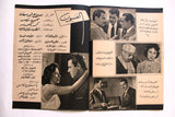 بروجرام فيلم عربي مصري هذا هو الحب, لبنى عبدالعزي Arab Egyptian Film Program 50s