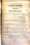مجلة الثورة الفلسطينية معركة الكرامة, حركة فتح Palestinian #4 Revolution Arabic Magazine 1968