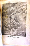 مجلة الثورة الفلسطينية معركة الكرامة, حركة فتح Palestinian #4 Revolution Arabic Magazine 1968