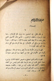 كتاب جبهان سليل الشيطان Arabic Lebanese Book 1965