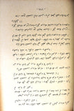 كتاب جبهان سليل الشيطان Arabic Lebanese Book 1965