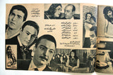 بروجرام فيلم عربي مصري فتاة شاذة, رشدي أباظة Arabic Egypt Film Program 60s