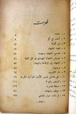 كتاب جبهان سليل الشيطان Arabic Lebanese Book 1965