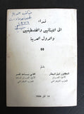 كتاب نداء إلى اللبنانيين والفلسطينيين ودول العرب, أميل البيطار Arabic Lebanese Book 1975