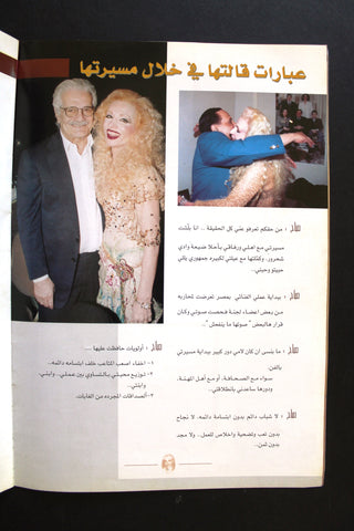 بروجرام مهرجان تكريم إسطورة صباح Festival Honoring Legend Sabah Program 2002