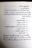 كتاب نداء إلى اللبنانيين والفلسطينيين ودول العرب, أميل البيطار Arabic Lebanese Book 1975