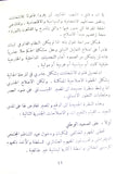 كتاب نداء إلى اللبنانيين والفلسطينيين ودول العرب, أميل البيطار Arabic Lebanese Book 1975