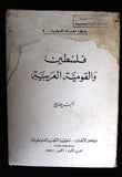 كتاب فلسطين والقومية العربية, منظمة التحرير الفلسطينية Arabic Book 1966
