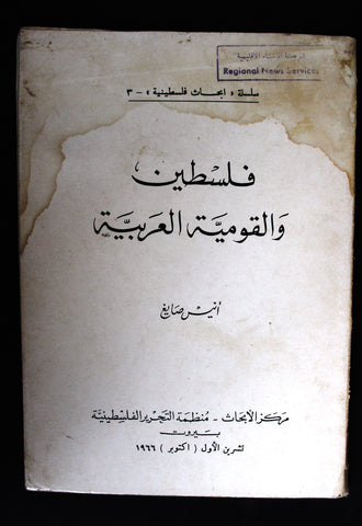 كتاب فلسطين والقومية العربية, منظمة التحرير الفلسطينية Arabic Book 1966