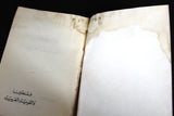 كتاب فلسطين والقومية العربية, منظمة التحرير الفلسطينية Arabic Book 1966