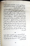 كتاب فلسطين والقومية العربية, منظمة التحرير الفلسطينية Arabic Book 1966