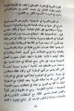 كتاب فلسطين والقومية العربية, منظمة التحرير الفلسطينية Arabic Book 1966