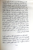 كتاب فلسطين والقومية العربية, منظمة التحرير الفلسطينية Arabic Book 1966