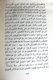 كتاب فلسطين والقومية العربية, منظمة التحرير الفلسطينية Arabic Book 1966