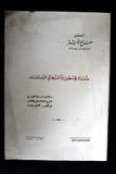 كتاب مأساة فلسطين وأثرها في الشعر المعاصر, صالح اشتر Arabic ++Signed++ Palestine Book 1961