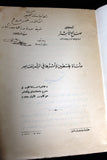 كتاب مأساة فلسطين وأثرها في الشعر المعاصر, صالح اشتر Arabic ++Signed++ Palestine Book 1961