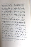 كتاب مأساة فلسطين وأثرها في الشعر المعاصر, صالح اشتر Arabic ++Signed++ Palestine Book 1961