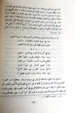 كتاب مأساة فلسطين وأثرها في الشعر المعاصر, صالح اشتر Arabic ++Signed++ Palestine Book 1961