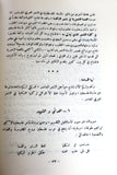 كتاب مأساة فلسطين وأثرها في الشعر المعاصر, صالح اشتر Arabic ++Signed++ Palestine Book 1961