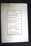 كتاب مأساة فلسطين وأثرها في الشعر المعاصر, صالح اشتر Arabic ++Signed++ Palestine Book 1961